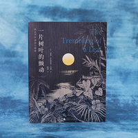 一片树叶的颤动（毛姆经典自选小说集，一场文字密林中的冒险，迷人海岛异域风情里对复杂人性的永恒追问）