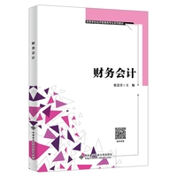 财务会计
