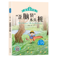 新版快乐读书吧：歪脑袋木头桩（二年级上册）语文教科书重点推荐阅读书目小学生儿童文学