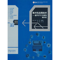 单片机应用技术--基于STC15系列单片机