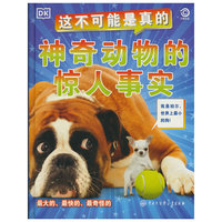 DK这不可能是真的 神奇动物的惊人事实