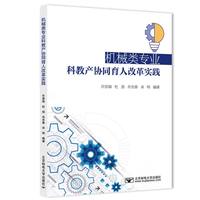 机械类专业科教产协同育人改革实践