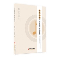 现代民族声乐文化与作品赏析