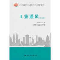 工业通风（第五版）