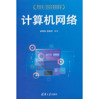 计算机网络