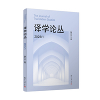 译学论丛 （2025/1）