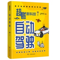 自动驾驶（超燃新科技）