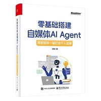 零基础搭建自媒体AI Agent：用智能体一键打造个人品牌