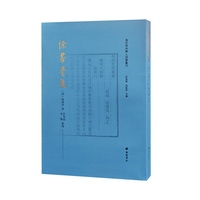 徐书受集/	 清代常州学人别集丛刊（平装单册）