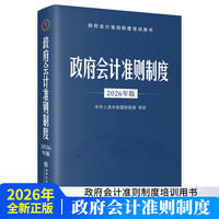 (读)政府会计准则制度（2026年版）