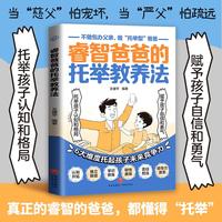 睿智爸爸的托举教养法