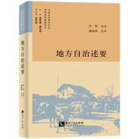 地方自治述要