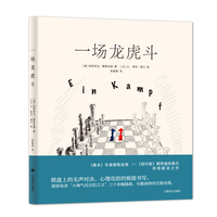 一场龙虎斗 香水作者聚斯金德 纽约客御用画师桑贝彩插 当当自营正版书