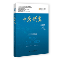 中东研究2026年第1期（总第92期）