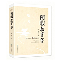 闲暇教育学