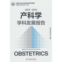 2022—2023产科学学科发展报告