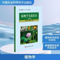 植物学(第四版)