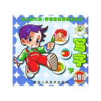 写字（下）／幼儿园大班学前班素质教育用书（最新版）