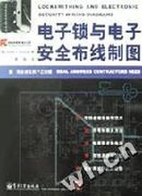 电子锁与电子安全布线制图