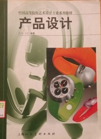 产品设计