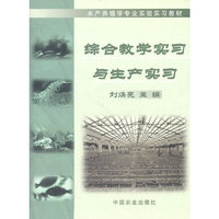 综合教学实习与生产实习
