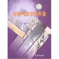 中国气象灾害年鉴(2007)