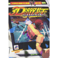 3D游戏王(软件)