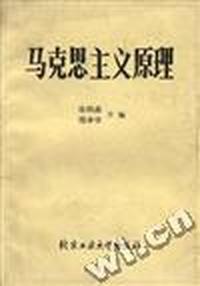 马克思主义原理