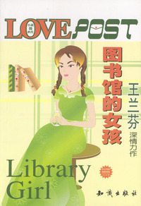 图书馆的女孩