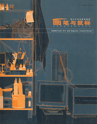 画笔与鼠标(商业艺术和数码插图)