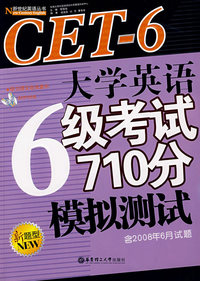 大学英语6级考试710分模拟测试(新题型)