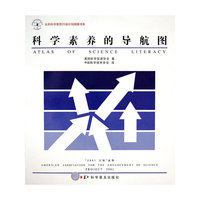 科学素养的导航图