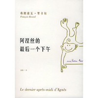 阿涅丝的最后一个下午