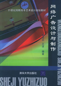 网络广告设计与制作