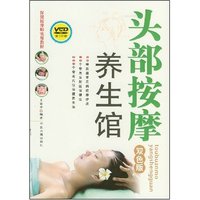 头部按摩养生馆(双色版)