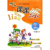 语文(新课标1上)/课课练