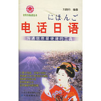实用日语会话丛书-电话日语配套带
