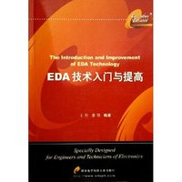 EDA技术入门与提高