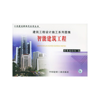 智能建筑工程(上下建筑工程设计施工系列图集)/工程建设新规范应用丛书(工程建设新规范应用丛书)