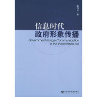 信息时代政府形象传播