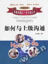 如何与上级沟通