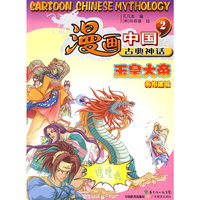 漫画中国神话故事(二)玉皇大帝