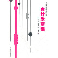 会计学基础