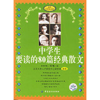 中学生要读的80篇经典散文-中学生必读05