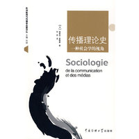 传播理论史