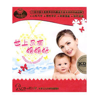 乐 世上只有妈妈好 3CD(CD)