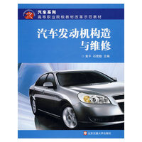 汽车发动机构造与维修 (八编室)