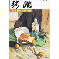 张鹏水粉静物范画精选