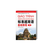 标准越南语基础教程3