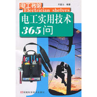 电工实用技术365问